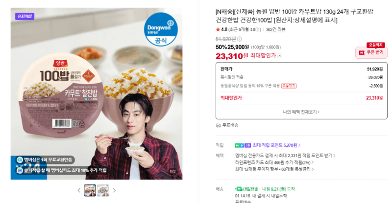 동원 양반 100밥 카무트밥 130g 24개