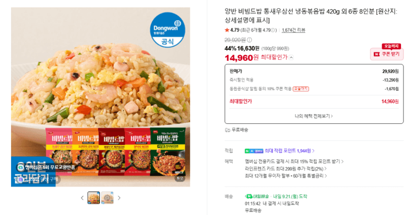양반 비빔드밥 통새우삼선 420g