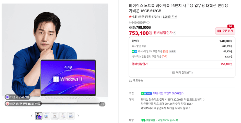 베이직스 베이직북 16인치 16GB 512GB