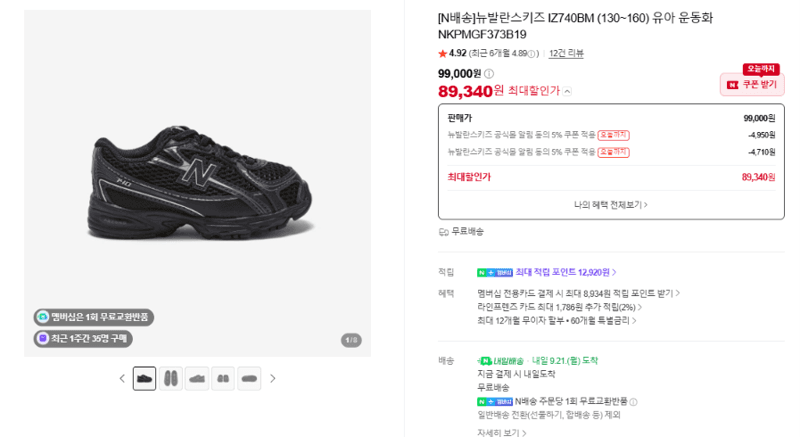 뉴발란스키즈 IZ740BM 운동화