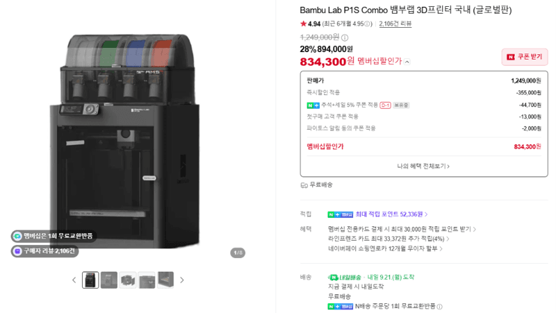 Bambu Lab P1S Combo 3D Printer