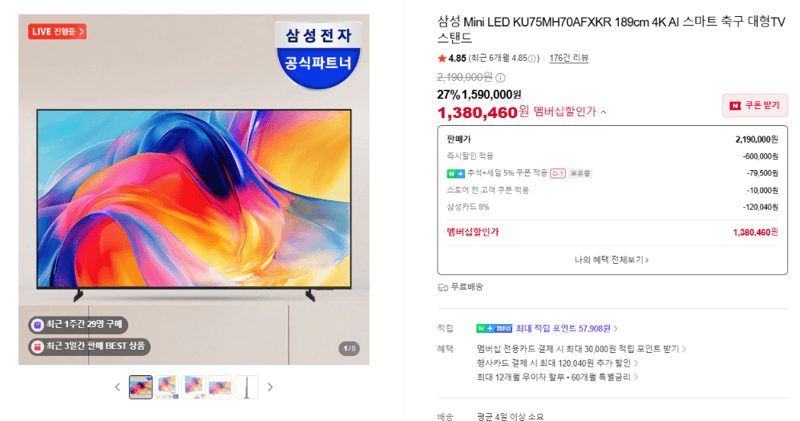 삼성 Mini LED 189cm 4K AI 대형TV