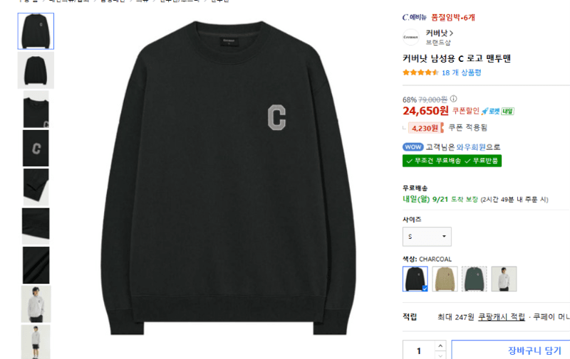 커버낫 C 로고 맨투맨