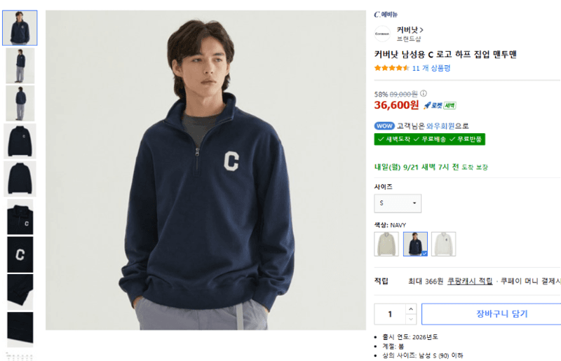 커버낫 C 로고 하프 집업 맨투맨