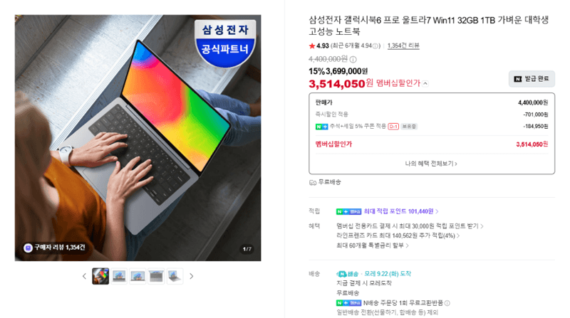 삼성 갤럭시북6 프로 울트라7 32GB 1TB