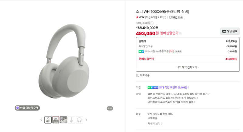 소니 WH-1000XM6 플래티넘 실버