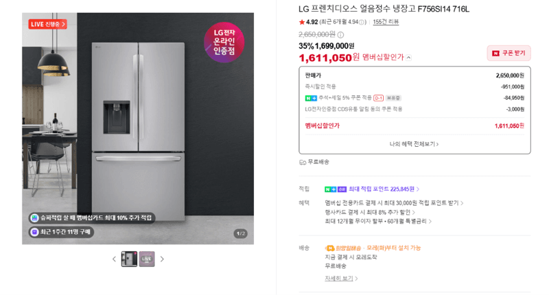 LG 프렌치디오스 얼음정수 냉장고 F756SI14