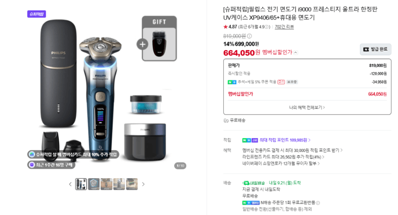 필립스 i9000 프레스티지 울트라 한정판