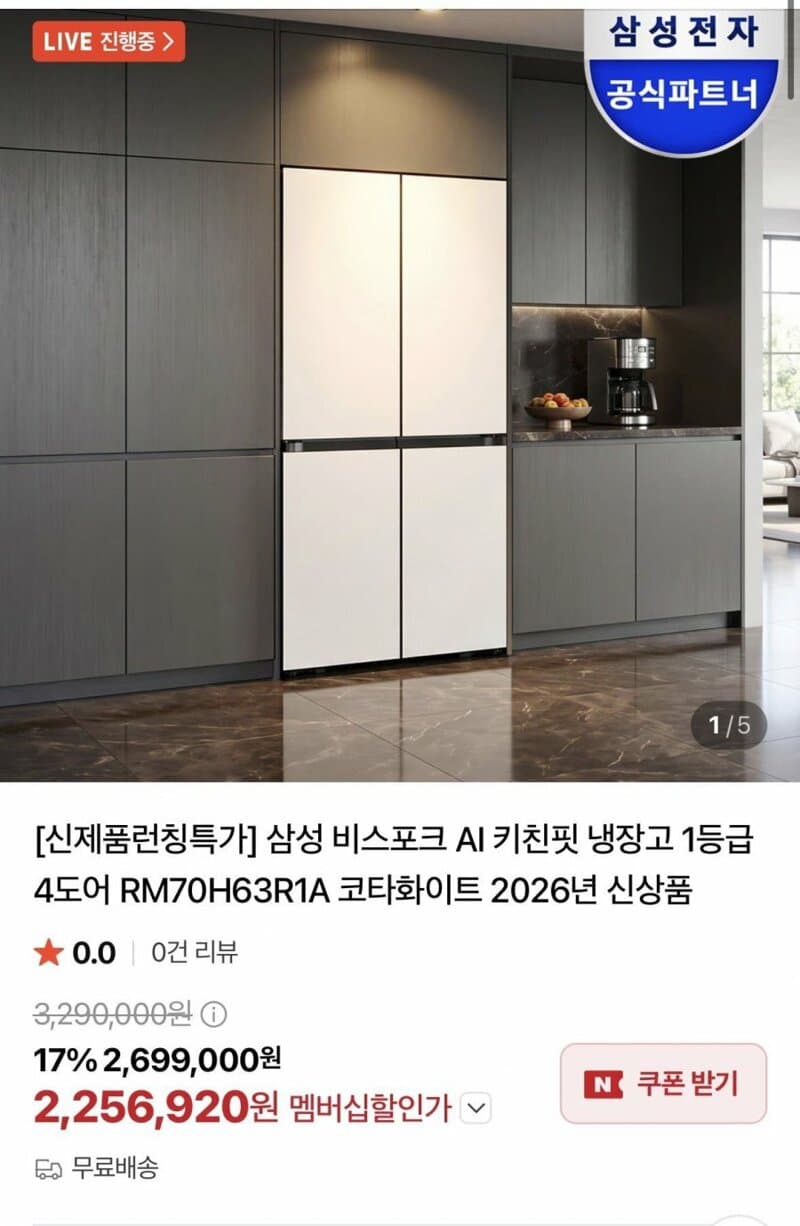 삼성 비스포크 AI 키친핏 4도어 냉장고