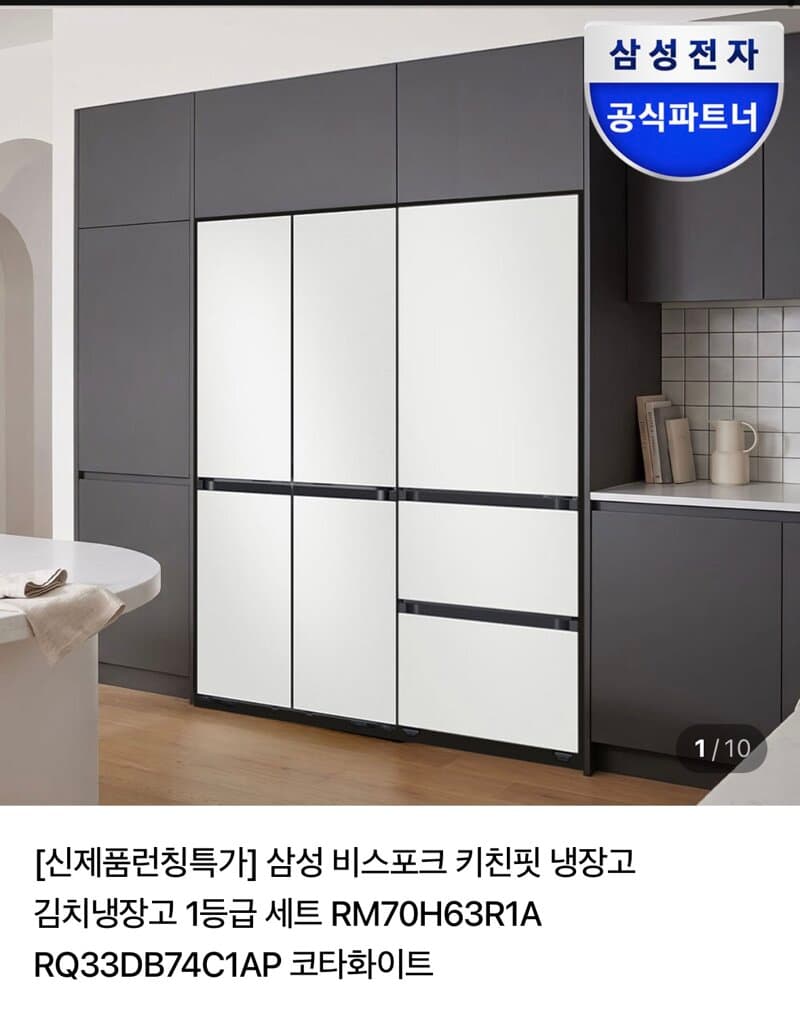 삼성 비스포크 키친핏 냉장고·김치냉장고 세트