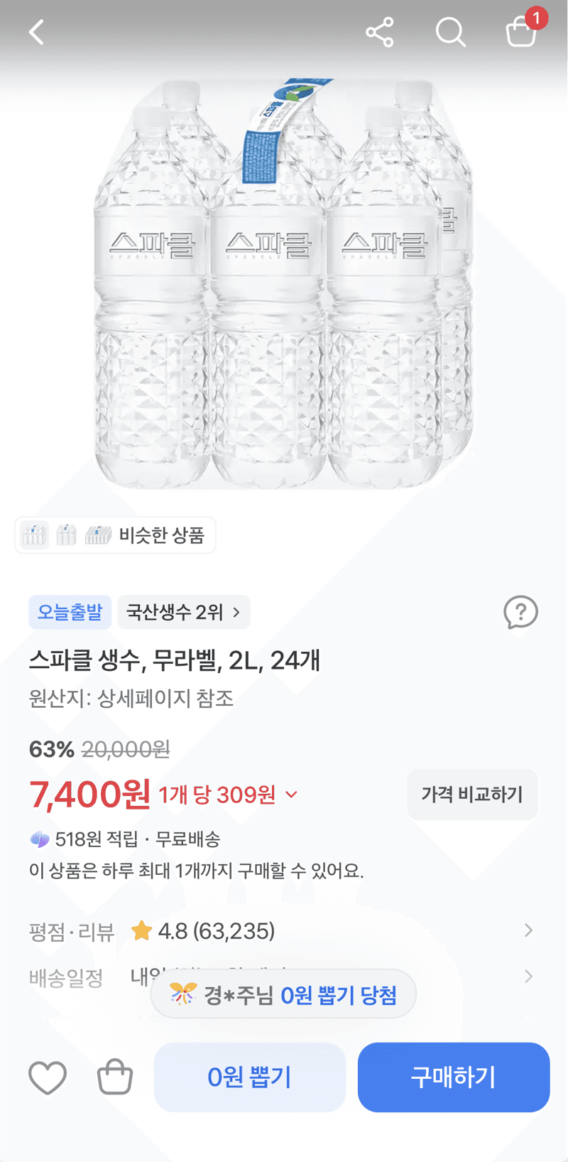 스파클 생수 무라벨 2L 24개