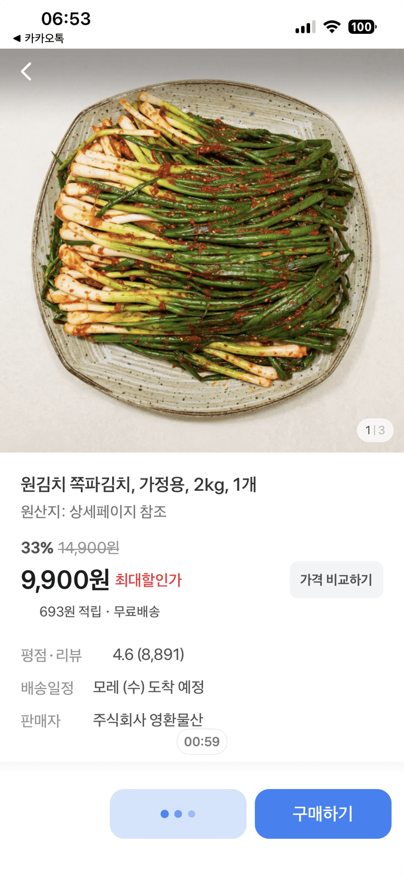 원김치 쪽파김치 가정용 2kg