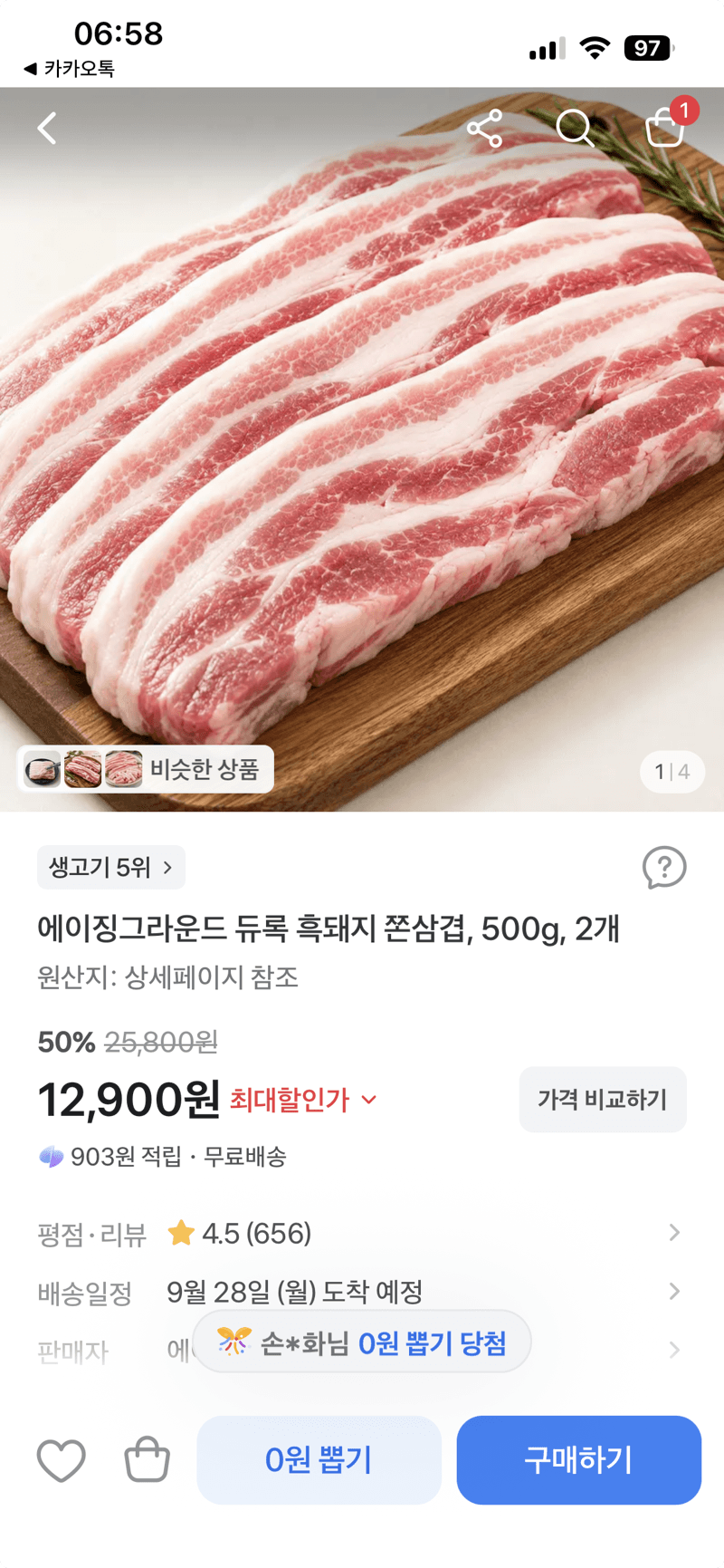 에이징그라운드 듀록 흑돼지 쫀삼겹