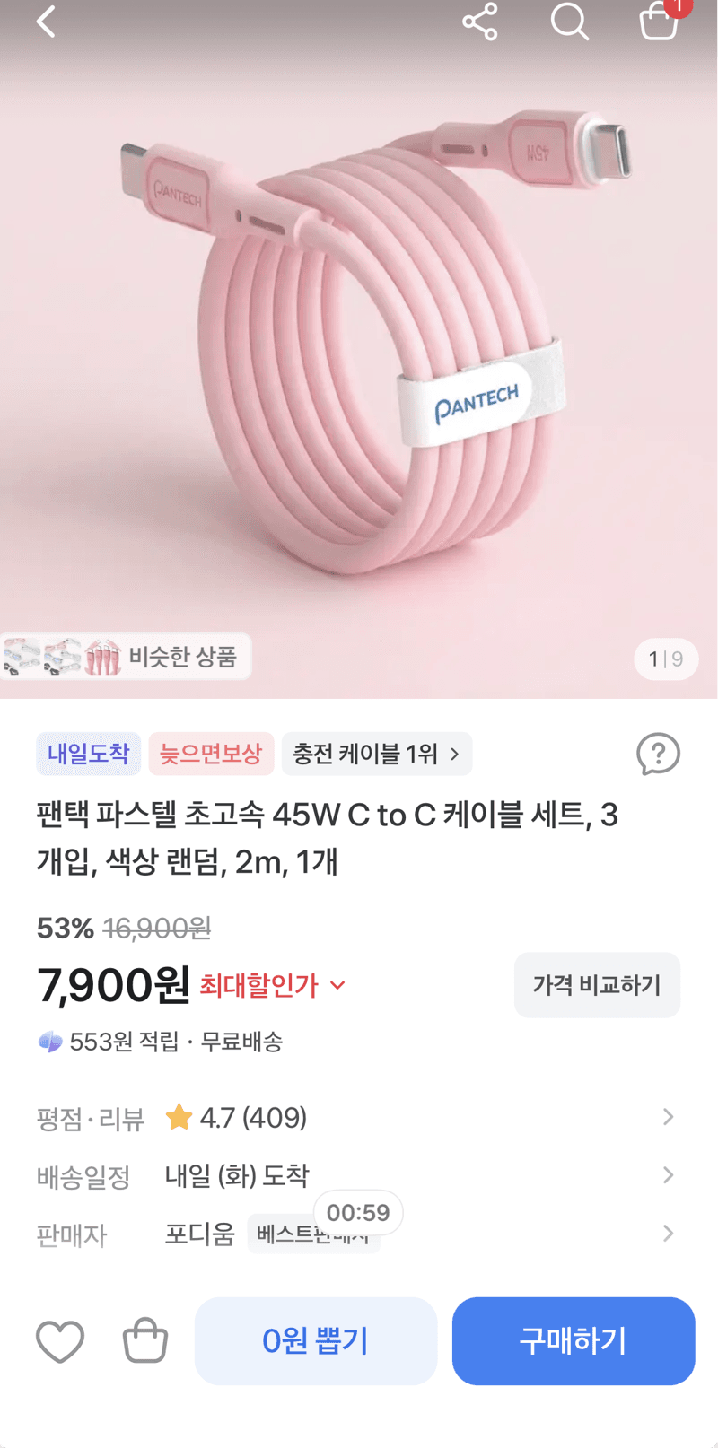 팬택 파스텔 45W C to C 케이블 3개입