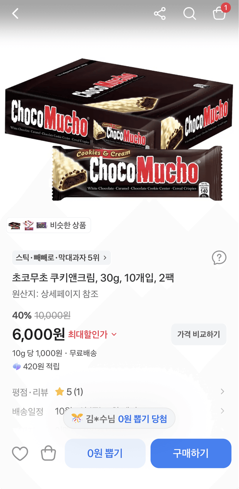 초코무초 쿠키앤크림 30g 10개입 2팩