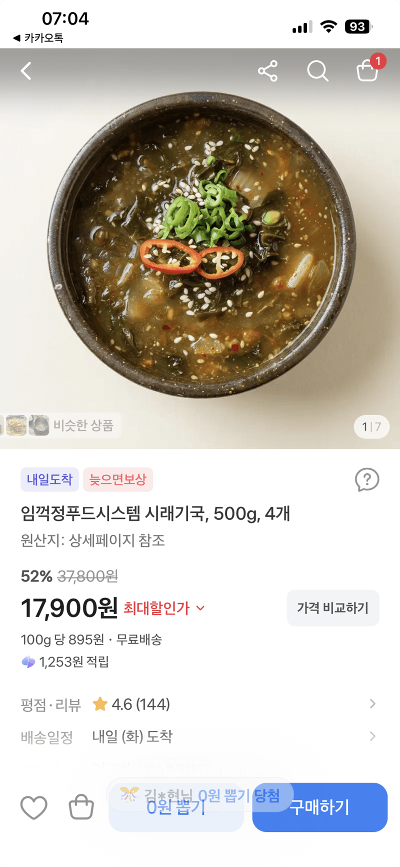 임꺽정푸드시스템 시래기국 500g 4개