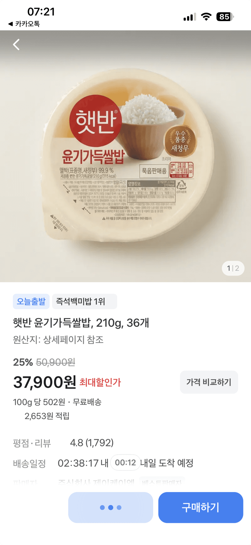 햇반 윤기가득쌀밥 210g 36개