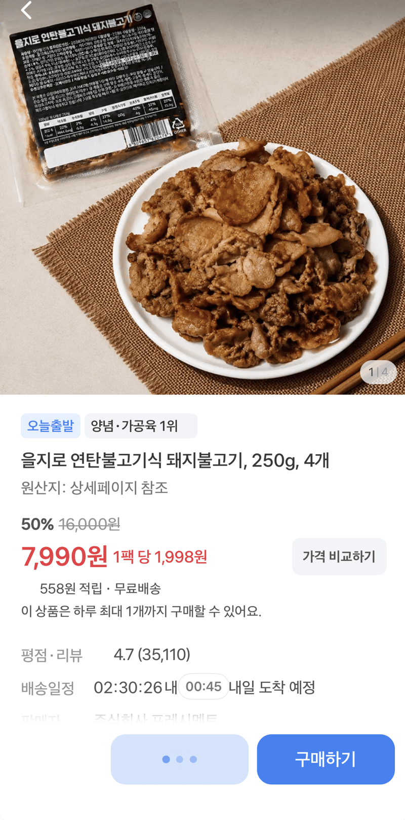 을지로 연탄불고기식 돼지불고기 250g × 4