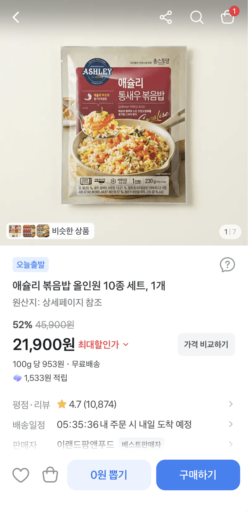 애슐리 볶음밥 올인원 10종 세트