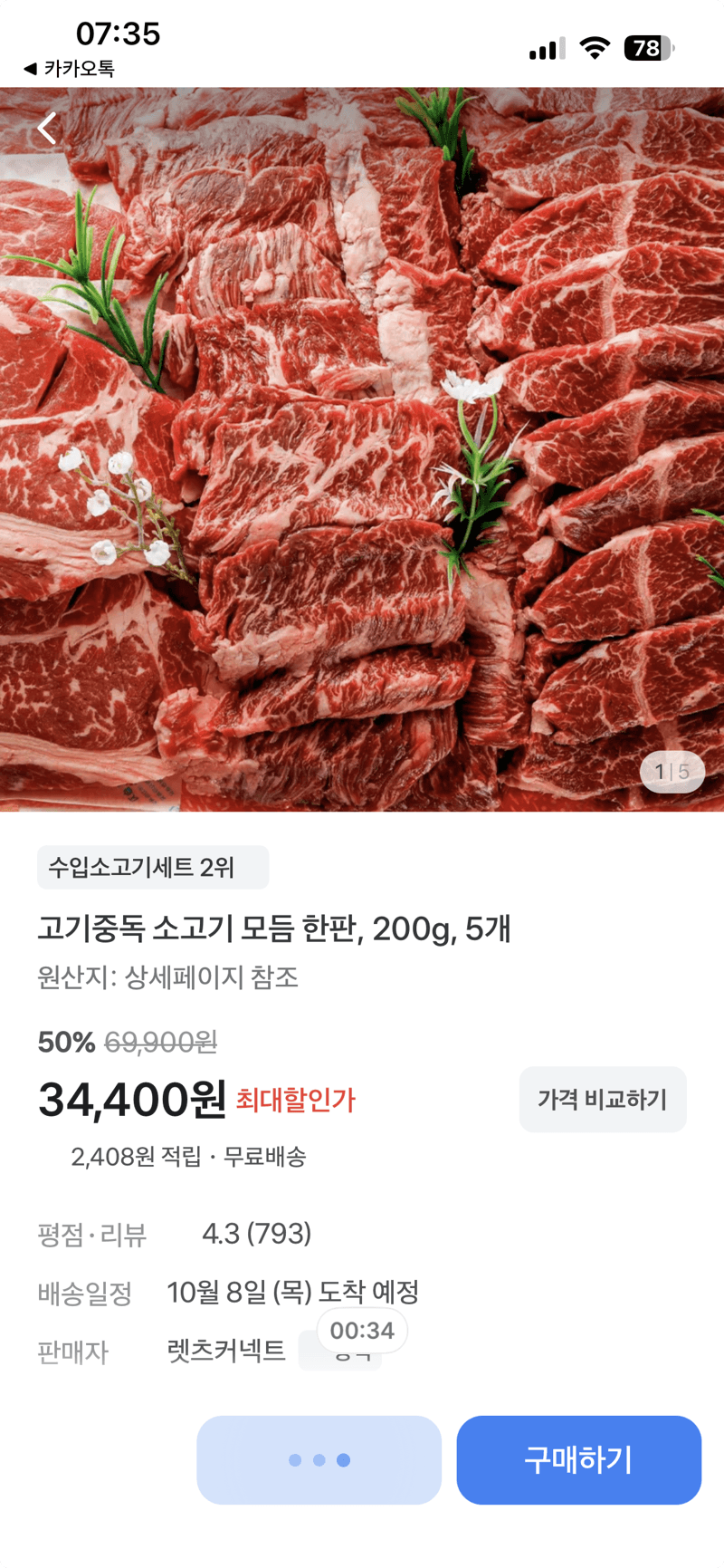 고기중독 소고기 모듬 한판 200g 5개