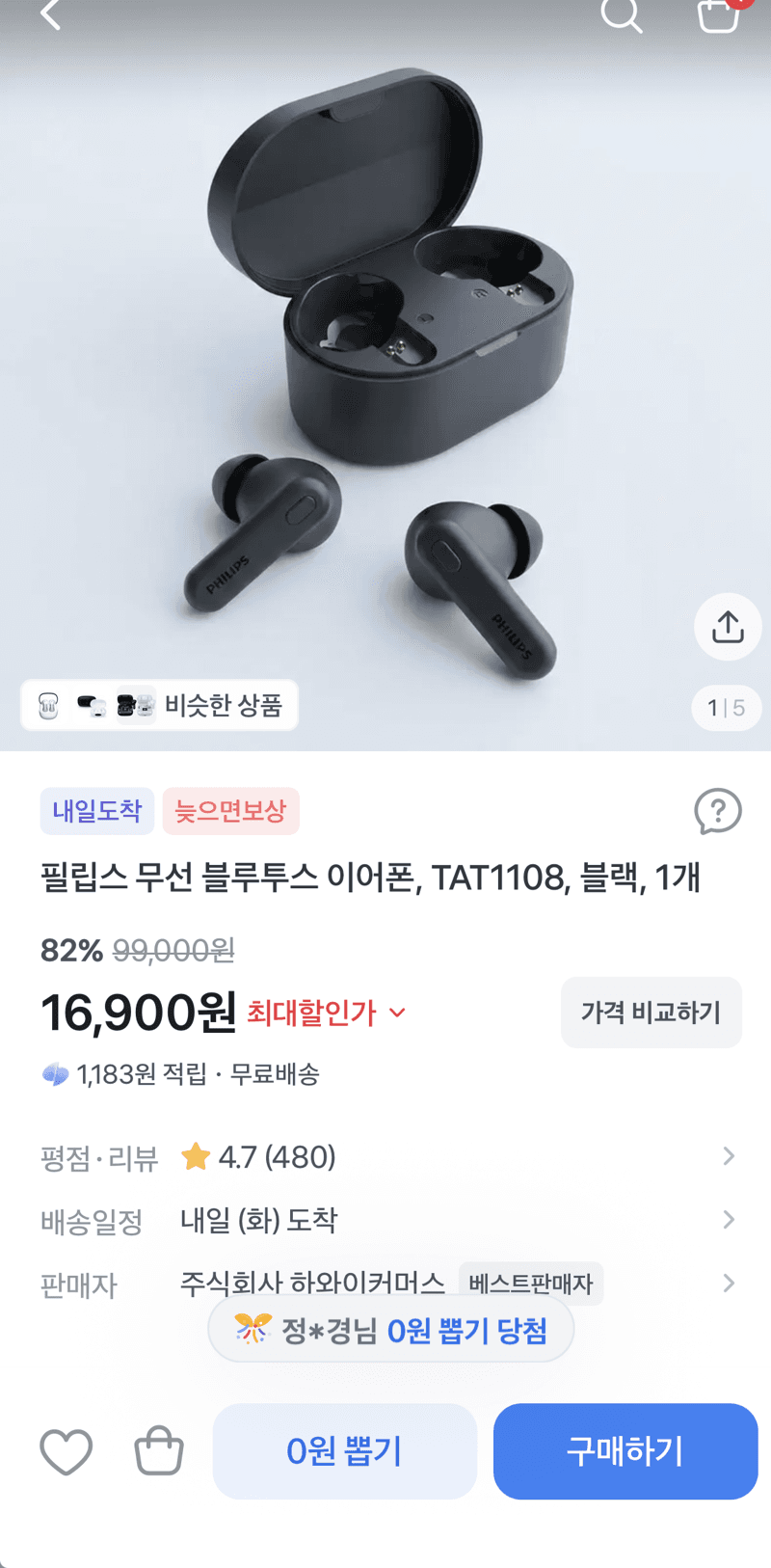 필립스 TAT1108 무선 블루투스 이어폰