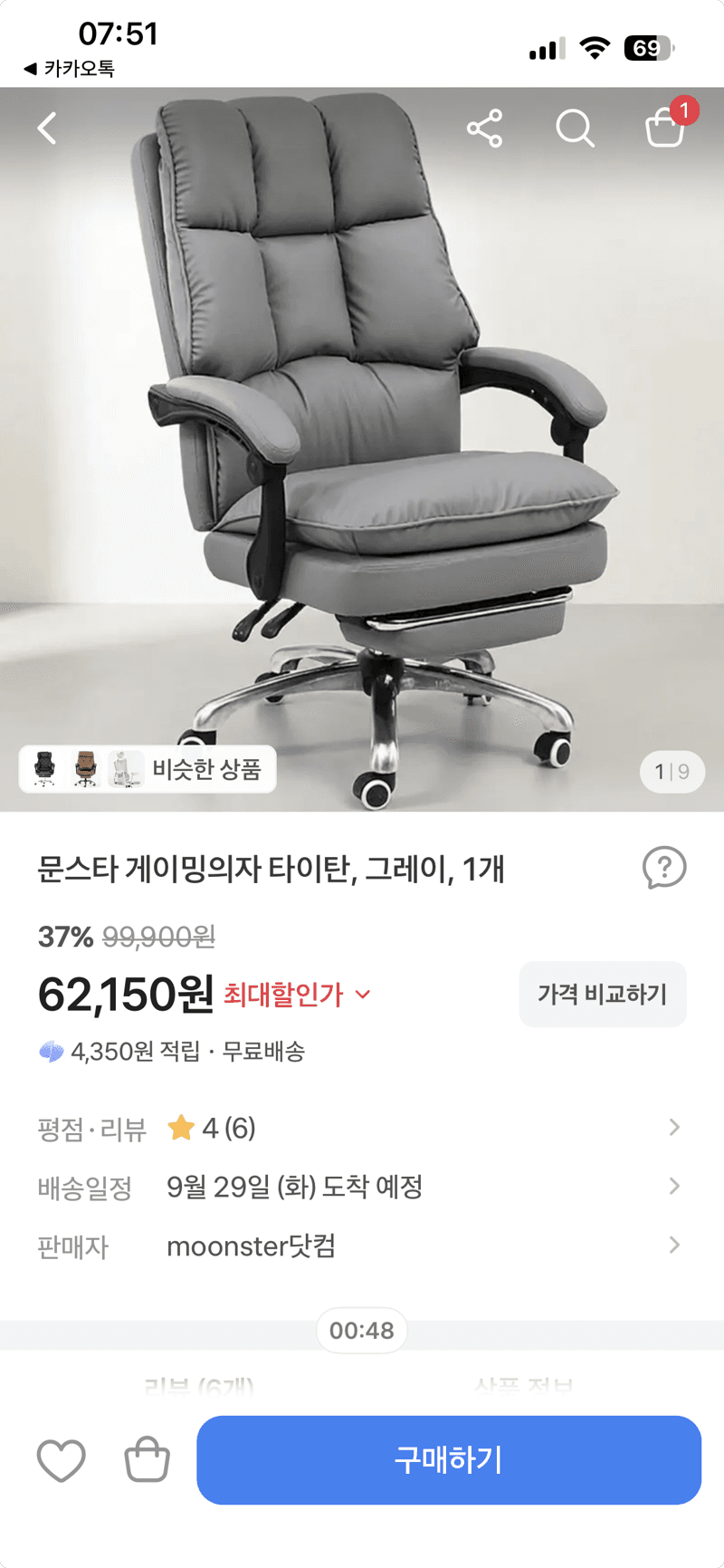 문스타 게이밍의자 타이탄