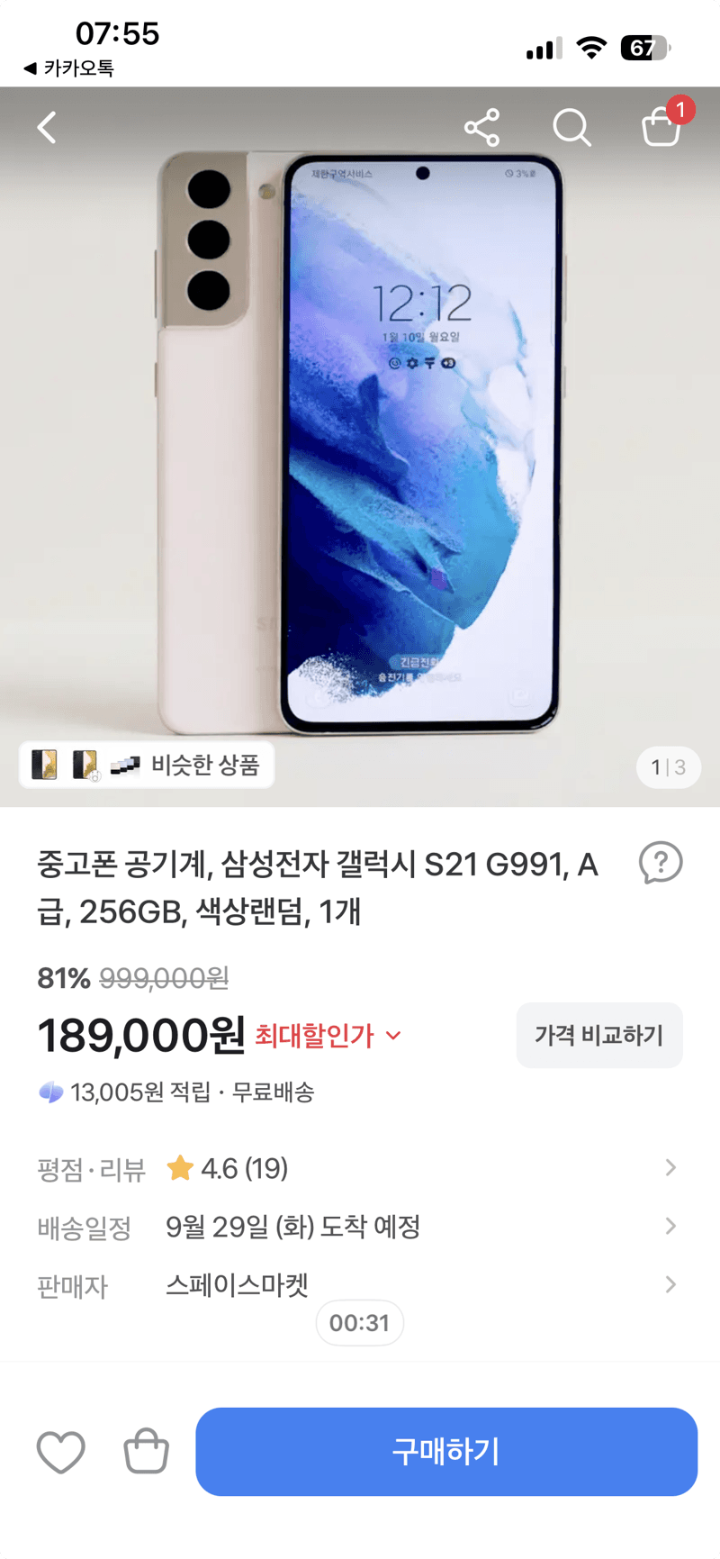 삼성 갤럭시 S21 256GB 중고 A급
