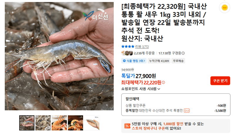 국내산 통통 활 새우 1kg 33미 내외