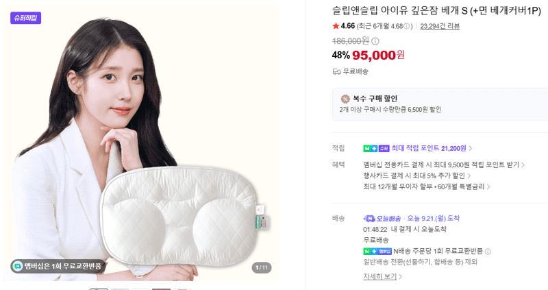 슬립앤슬립 아이유 깊은잠 베개 S