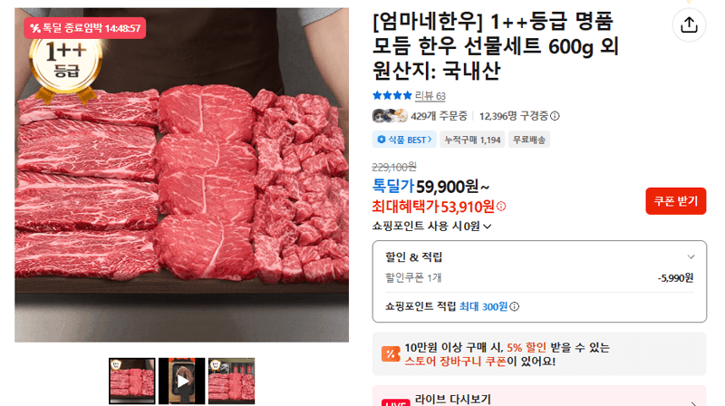 엄마네한우 1++ 모듬 한우 선물세트 600g
