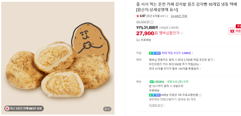 감자밭 원조 감자빵 10개입