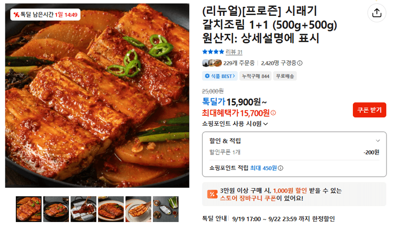 프로즌 시래기 갈치조림 1+1 500g×2