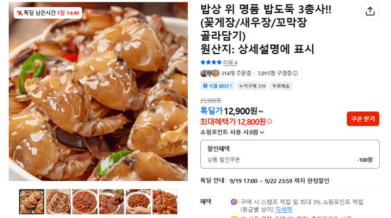 꽃게장 새우장 꼬막장 골라담기