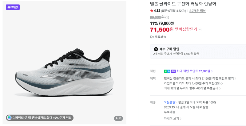 밸롭 글라이드 쿠션 러닝화