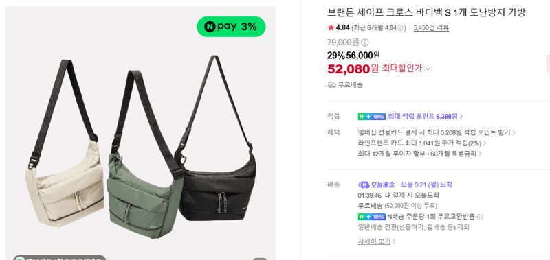 브랜든 세이프 크로스 바디백 S