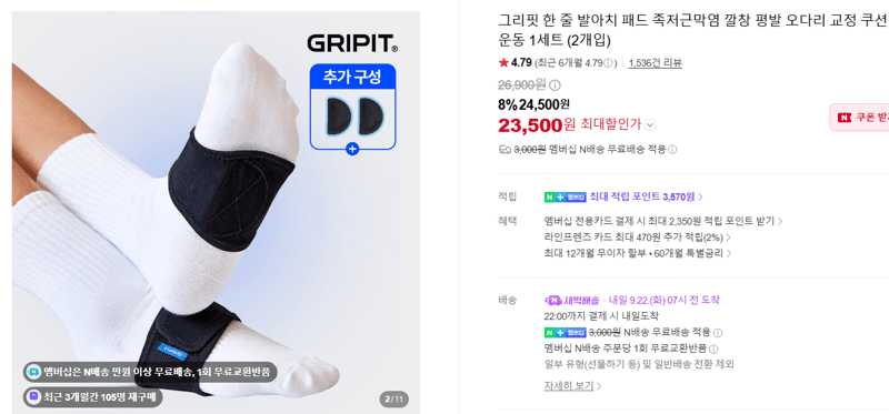 그리핏 한 줄 발아치 패드 2개입