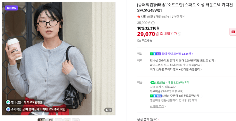 스파오 여성 라운드넥 카디건 SPCKG49W01