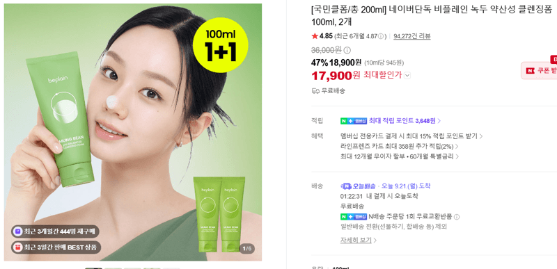 비플레인 녹두 약산성 클렌징폼