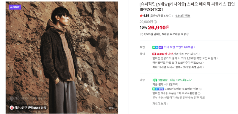 스파오 베이직 퍼플리스 집업