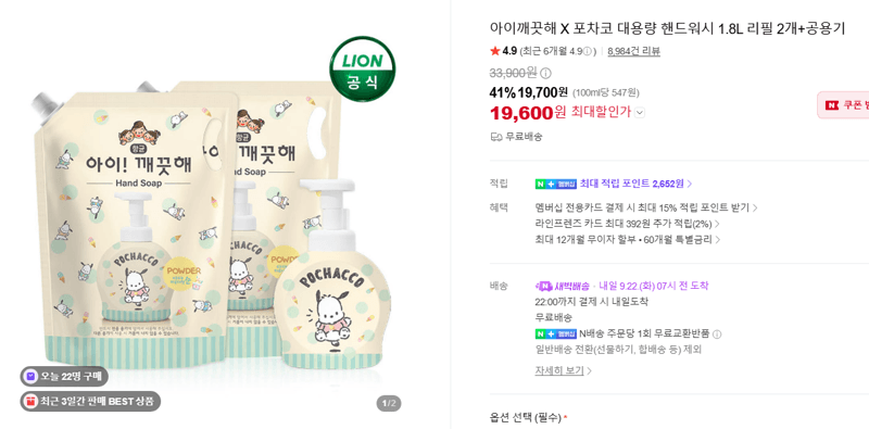 아이깨끗해 포차코 핸드워시 1.8L