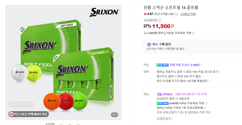 던롭 스릭슨 소프트필 14 골프볼