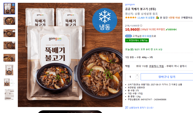 곰곰 뚝배기 불고기 (냉동)