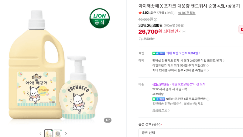 아이깨끗해 포차코 핸드워시 순향 4.5L