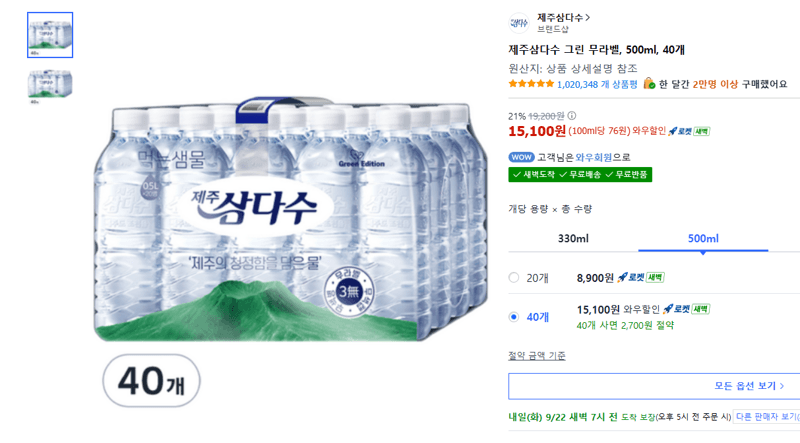 제주삼다수 그린 무라벨 500ml