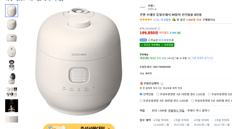 쿠첸 브레인 듀얼프레셔 IH압력 전기밥솥 6인용