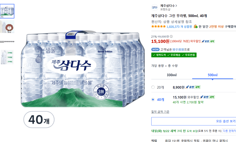 제주삼다수 그린 무라벨 500ml 40개