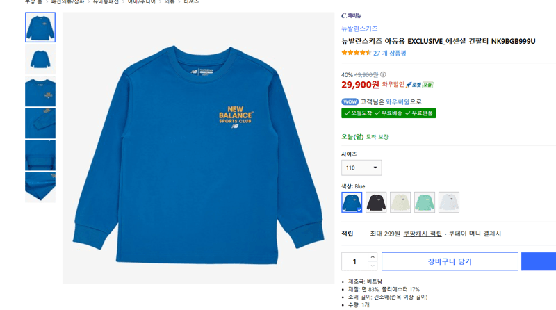 뉴발란스키즈 에센셜 긴팔티 NK9BGB999U