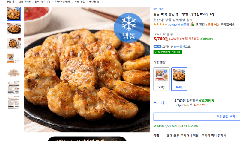 곰곰 바삭 한입 동그랑땡 850g