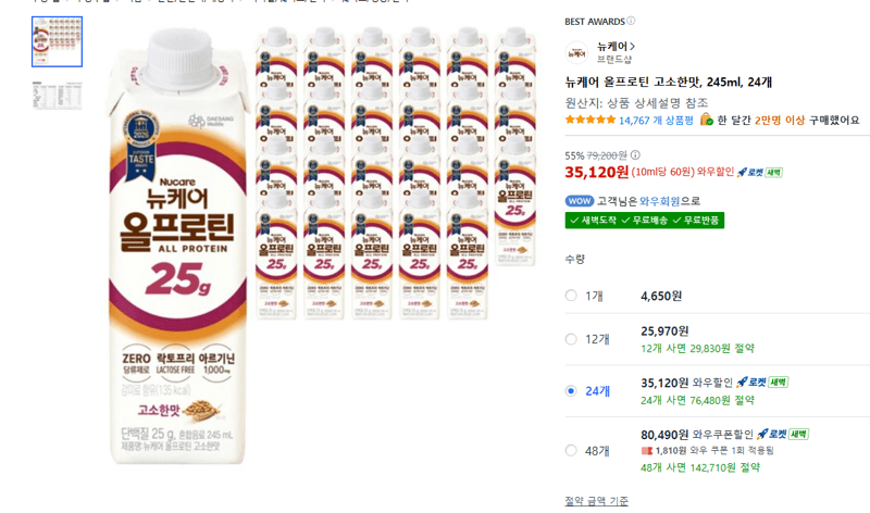 뉴케어 올프로틴 고소한맛 245ml 24개