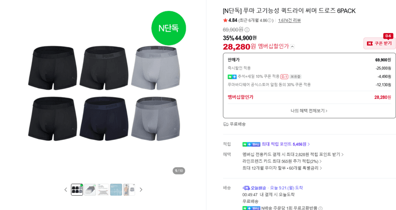 푸마 고기능성 퀵드라이 써머 드로즈 6PACK